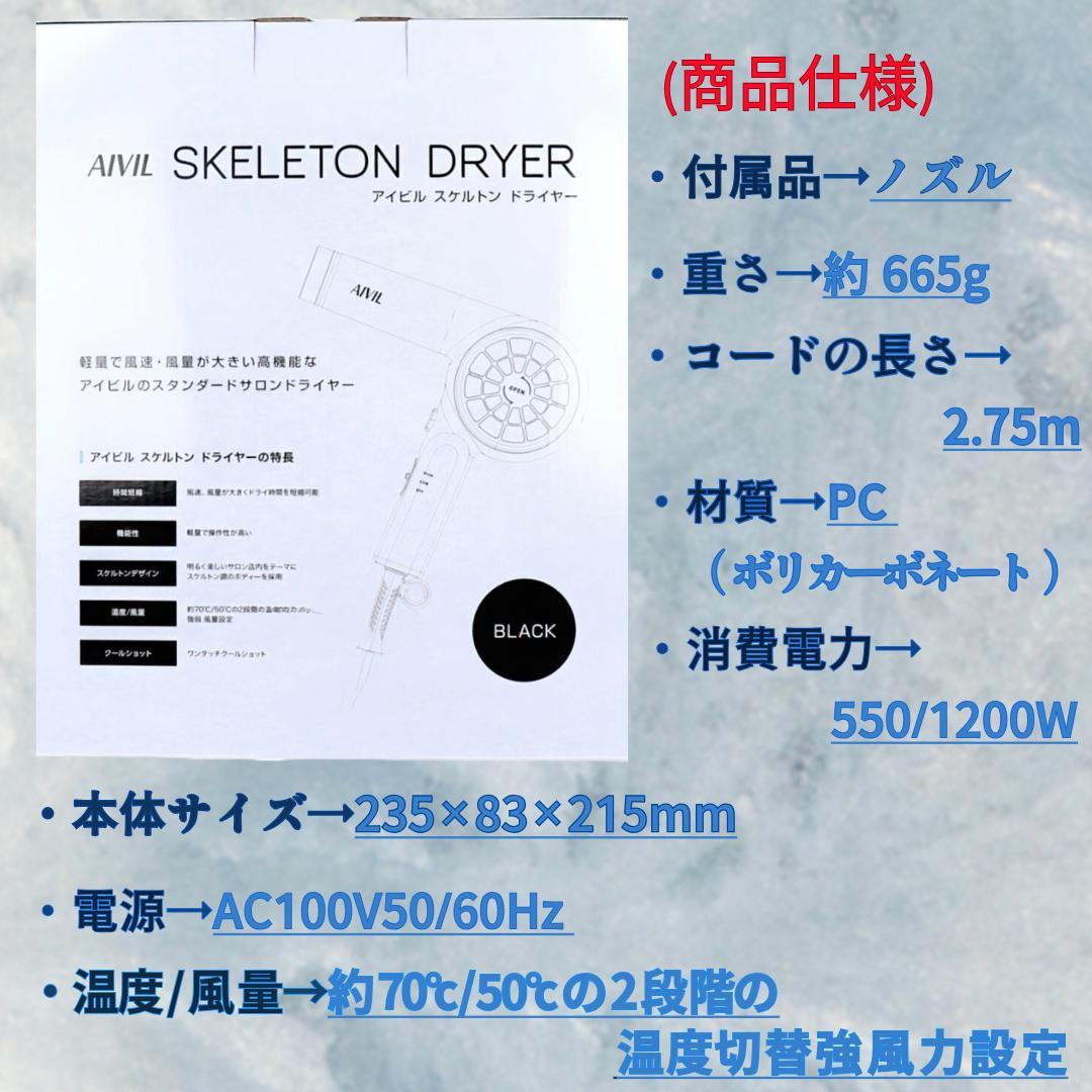 新品未使用 AIVIL アイビル スケルトンドライヤー ブラック 軽量 日本製