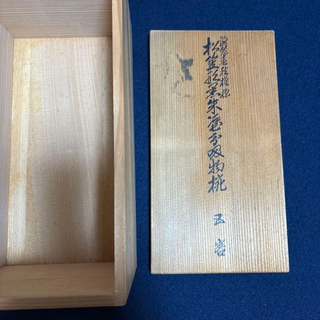 輪島塗　慶塚造　松笠形　吸物椀　梅紅葉　5客組