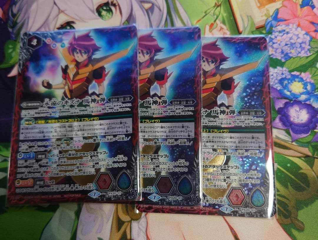 永遠のキズナ 馬神 弾 3枚