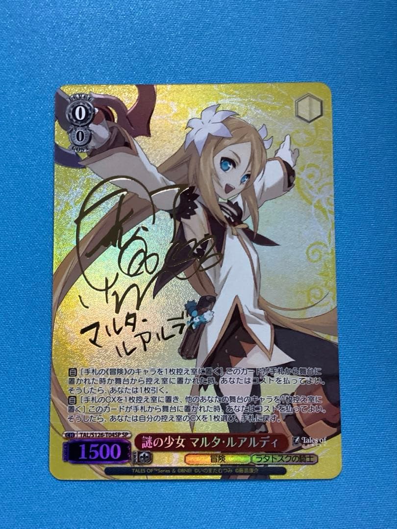 WS 謎の少女 マルタ・ルアルディ SP サイン