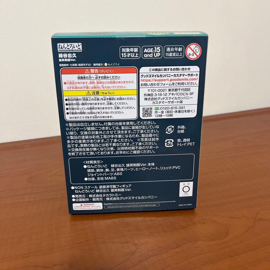 ねんどろいど　緑谷出久 雄英制服Ver.　フィギュア