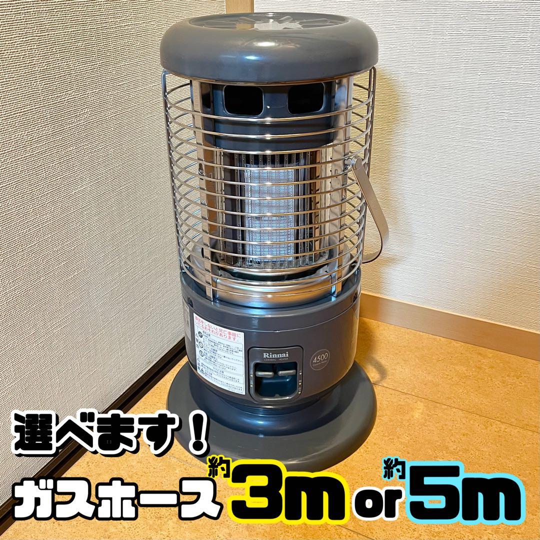 Rinnai リンナイ 都市ガス ストーブ R-1290VMSIII-402