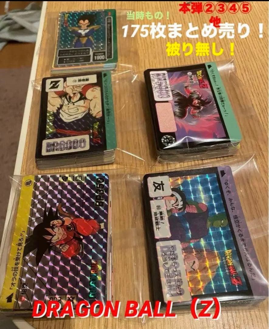 175枚まとめ売り！当時もの！被り無し！フルコンプあり！ドラゴンボールカードダス
