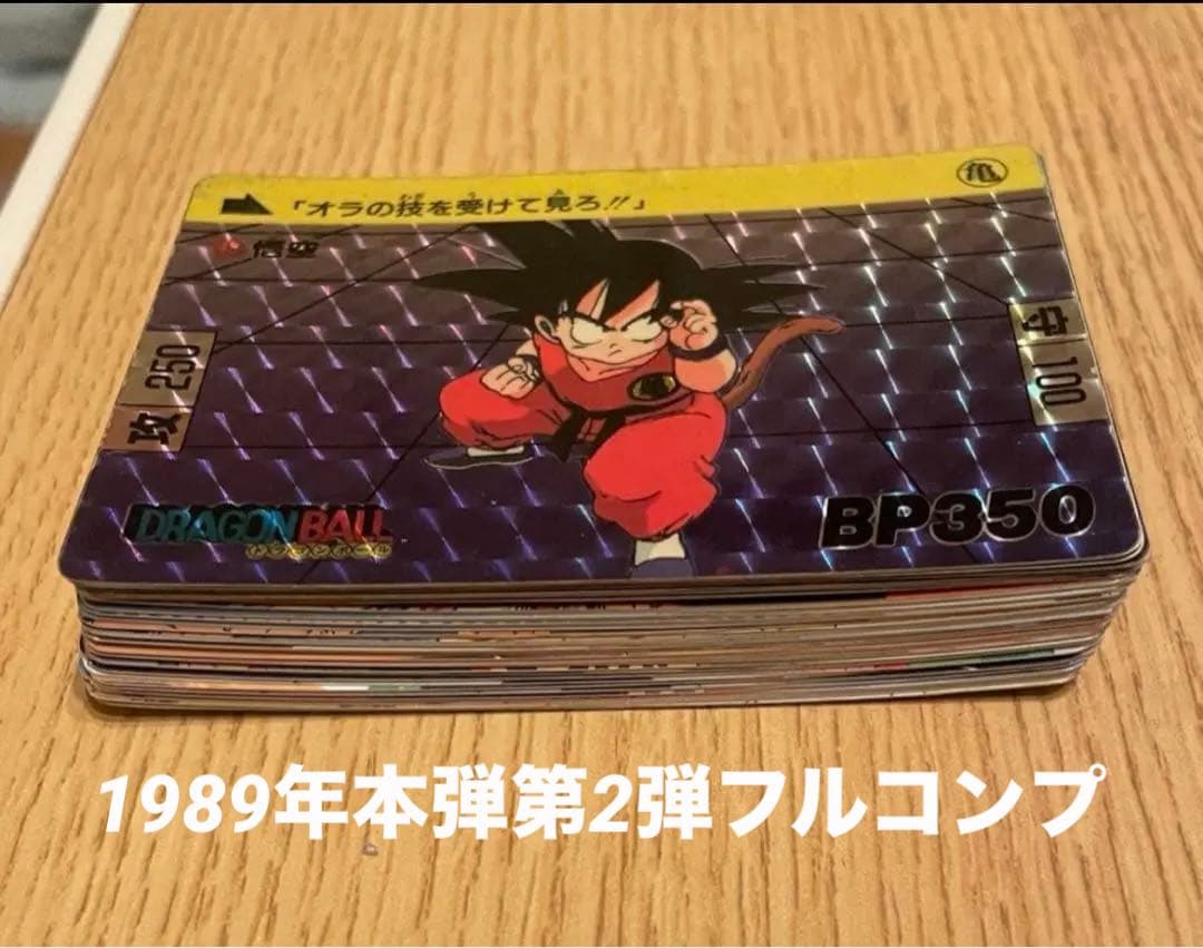 175枚まとめ売り！当時もの！被り無し！フルコンプあり！ドラゴンボールカードダス