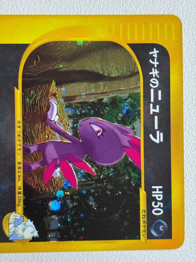 現物 ヤナギのニューラ ポケモンカードe vs 未使用　美品 ヤ キラ