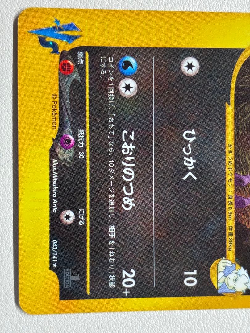 現物 ヤナギのニューラ ポケモンカードe vs 未使用　美品 ヤ キラ