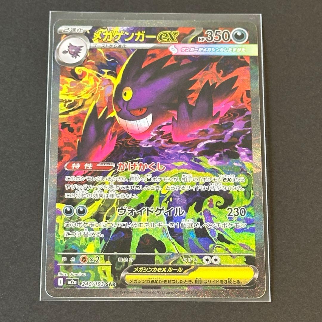 ポケモンカード メガゲンガーex sar megaドリームex 美品