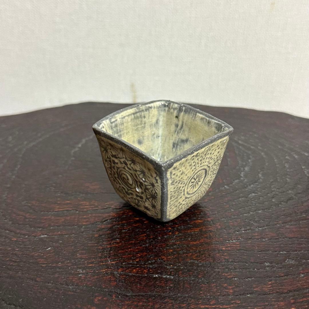 古松淳志 三島四方酒盃 ぐい呑み