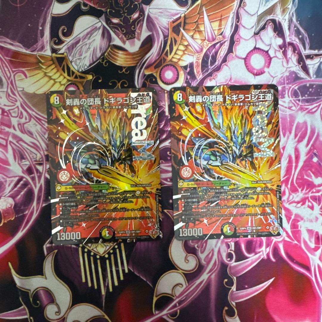 剣轟の団長　ドギラゴン王道2枚