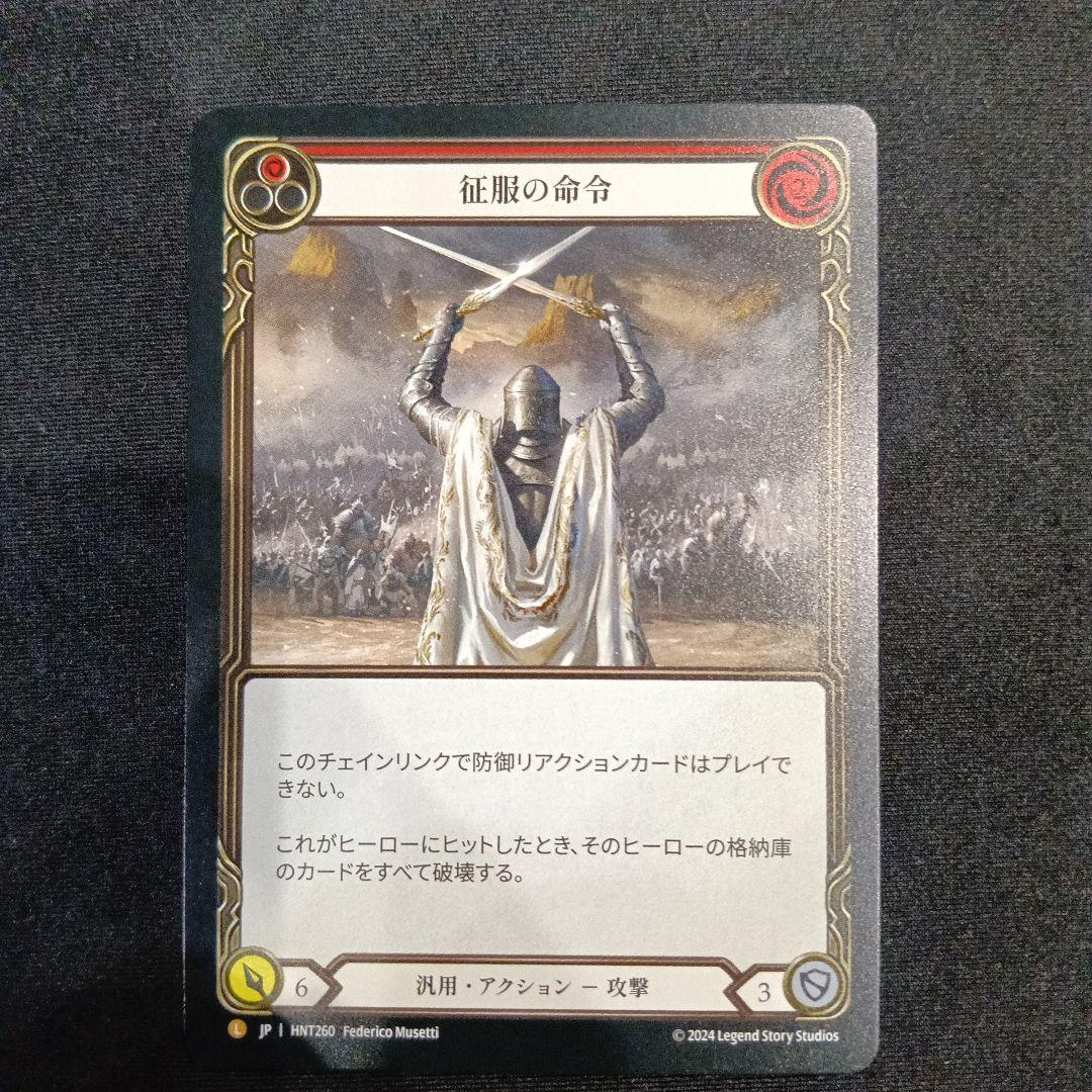 Flesh and Blood/征服の命令