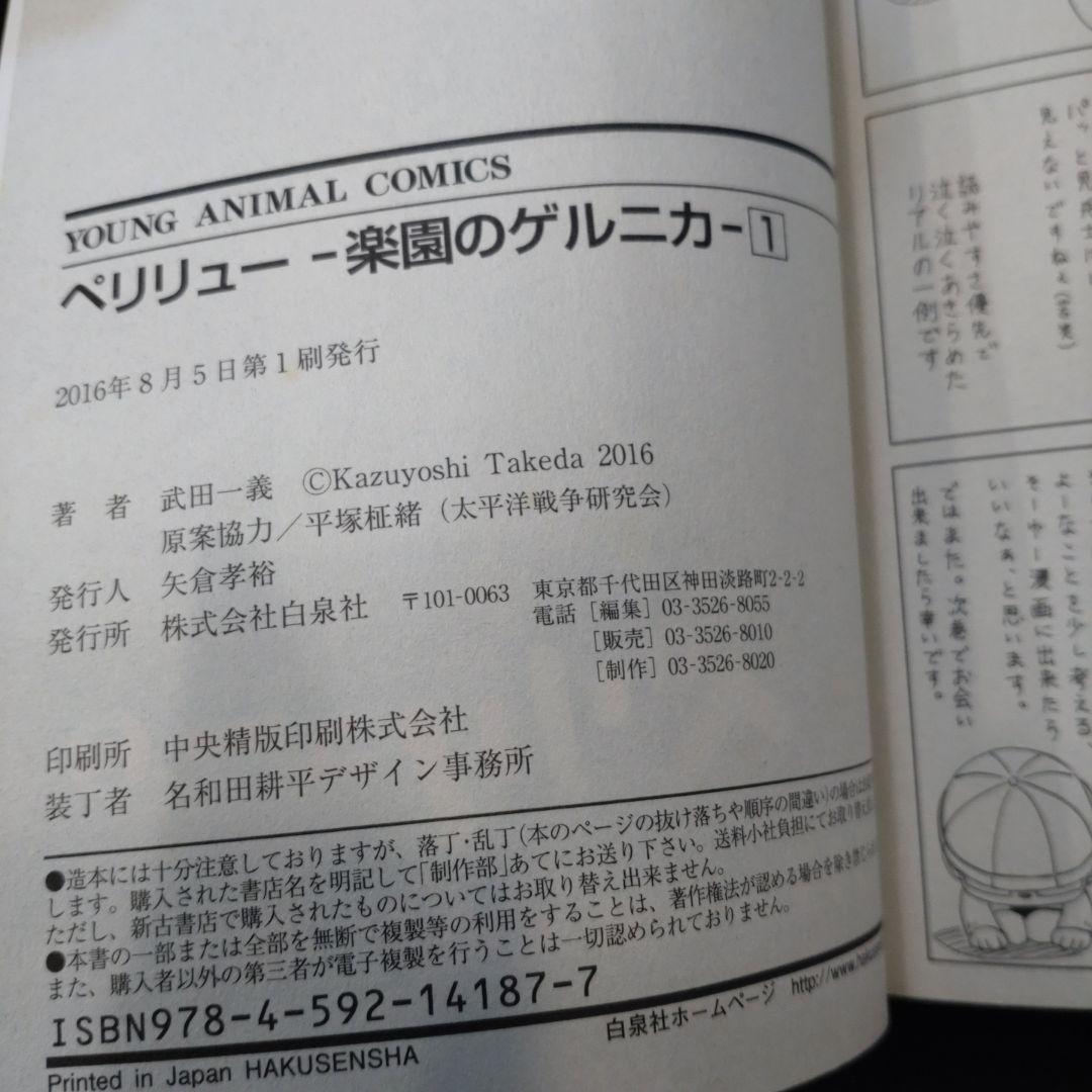【全巻初版】ペリリュー　楽園のゲルニカ 全11巻＋1巻セット　さよならタマちゃん