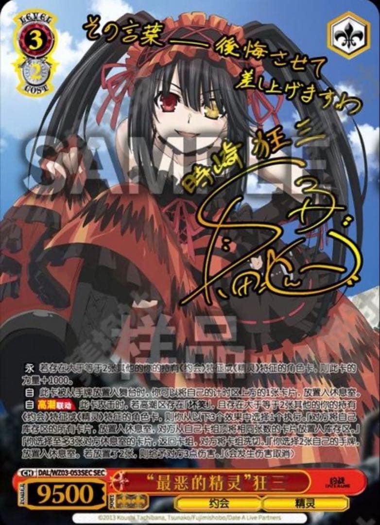 ヴァイス デート・ア・ライブ 中国版 1カートン