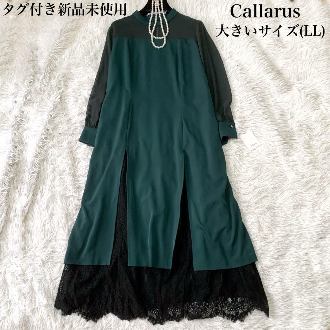 Callarus 裾スリットレースデザインワンピース LL 大きいサイズ 未使用