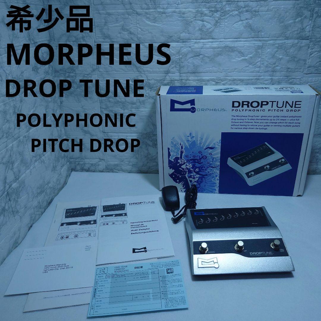 【希少美品】MORPHEUS DROPTUNE