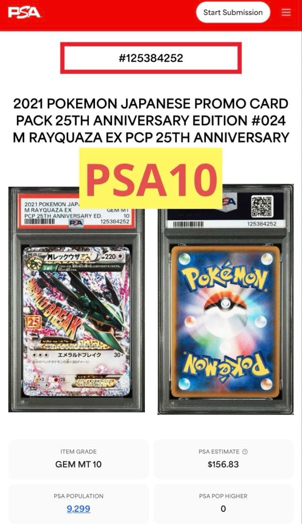 MレックウザEX 25周年記念 PSA 10