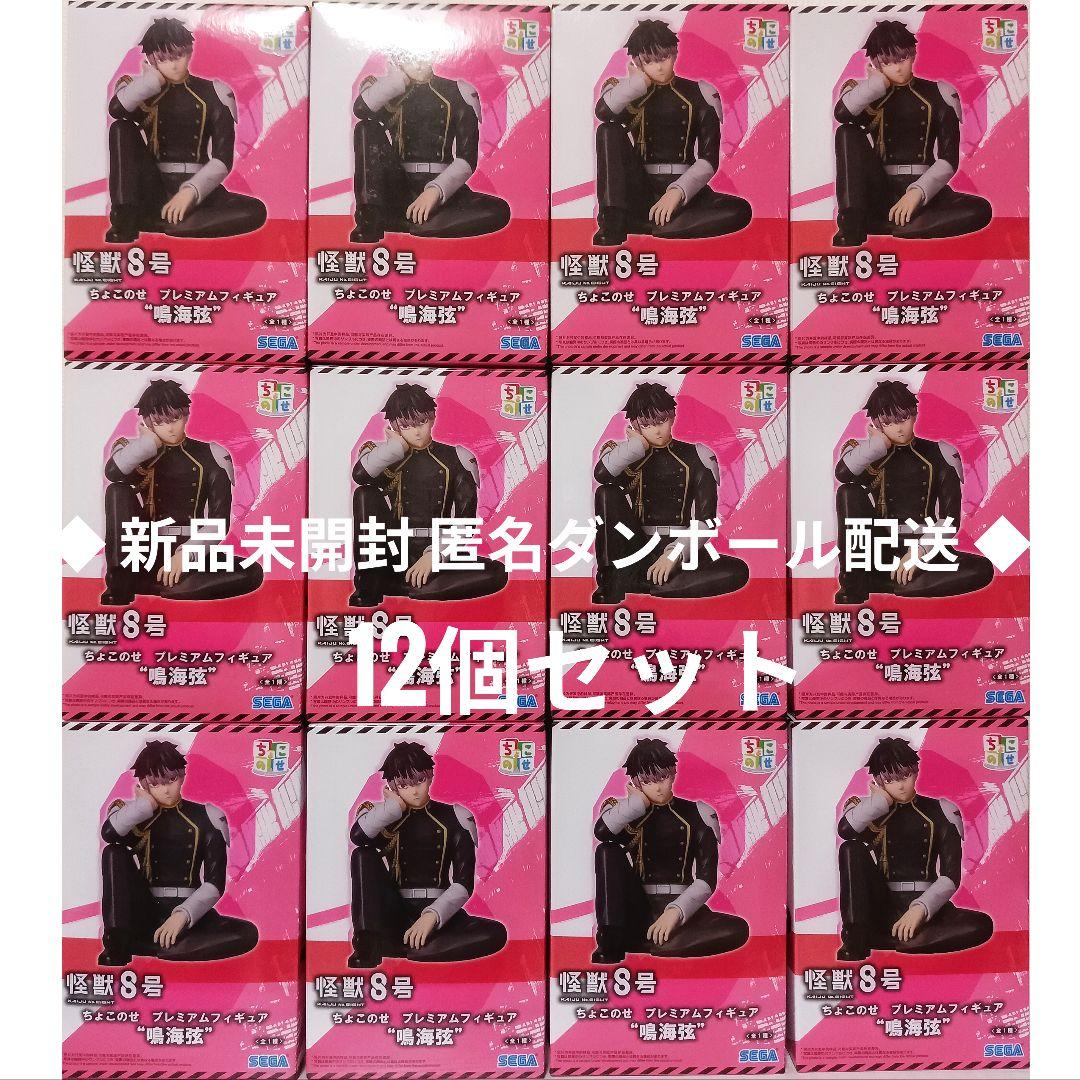 怪獣8号 ちょこのせ プレミアムフィギュア 鳴海弦 計12個