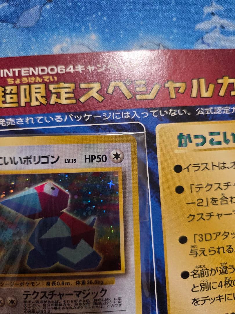 【未開封旧裏】くいしんぼカビゴン　かっこいいポリゴン　W ゲットだぜキャンペーン