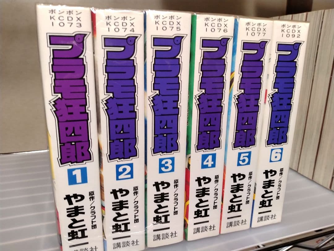 プラモ狂四郎 　全巻　セット　やまと虹一　パーフェクトガンダム　ガンプラ　ワイド