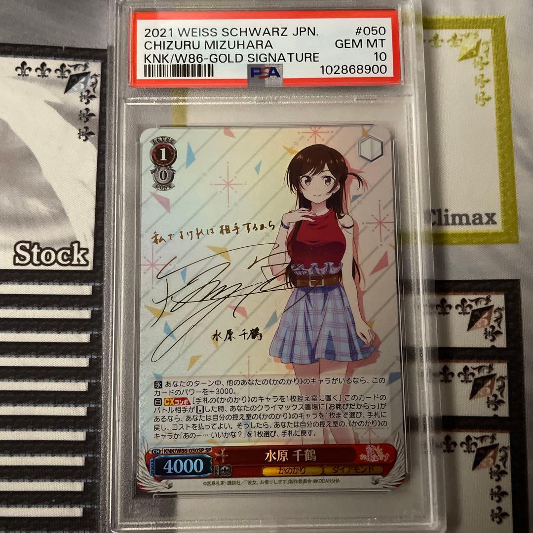 水原 千鶴 SP PSA10