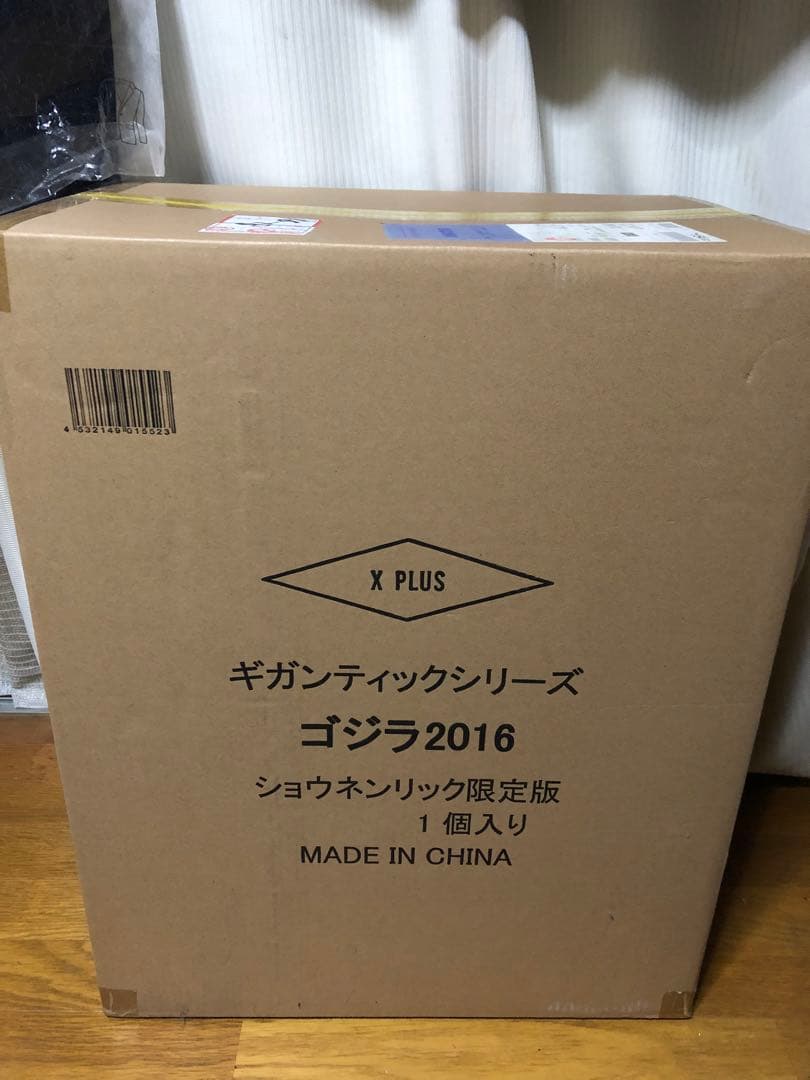 【新品未開封】ギガンティックシリーズ　ゴジラ2016 ショウネンリック限定版