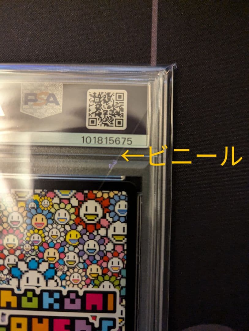 PSA10 蝙蝠到 SA 村上隆とトレカの世界 MURAKAMI FROWERS