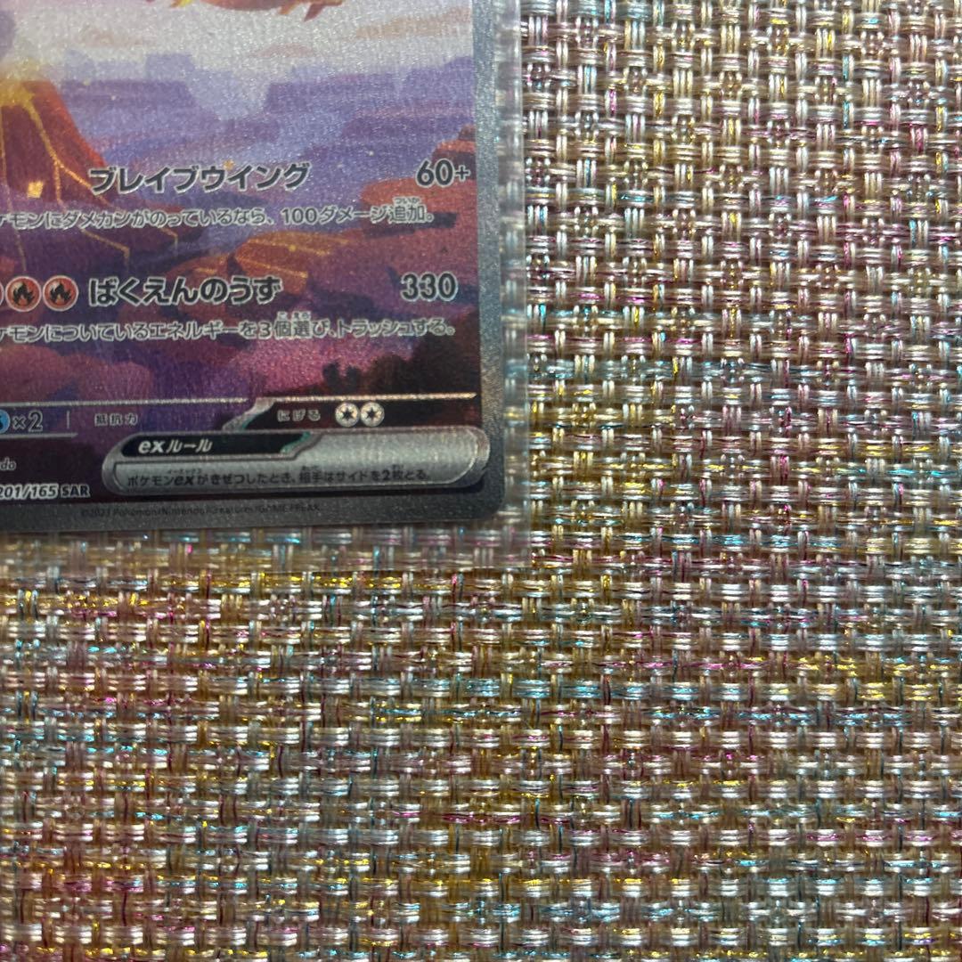 リザードン 151 sar 3進化セット