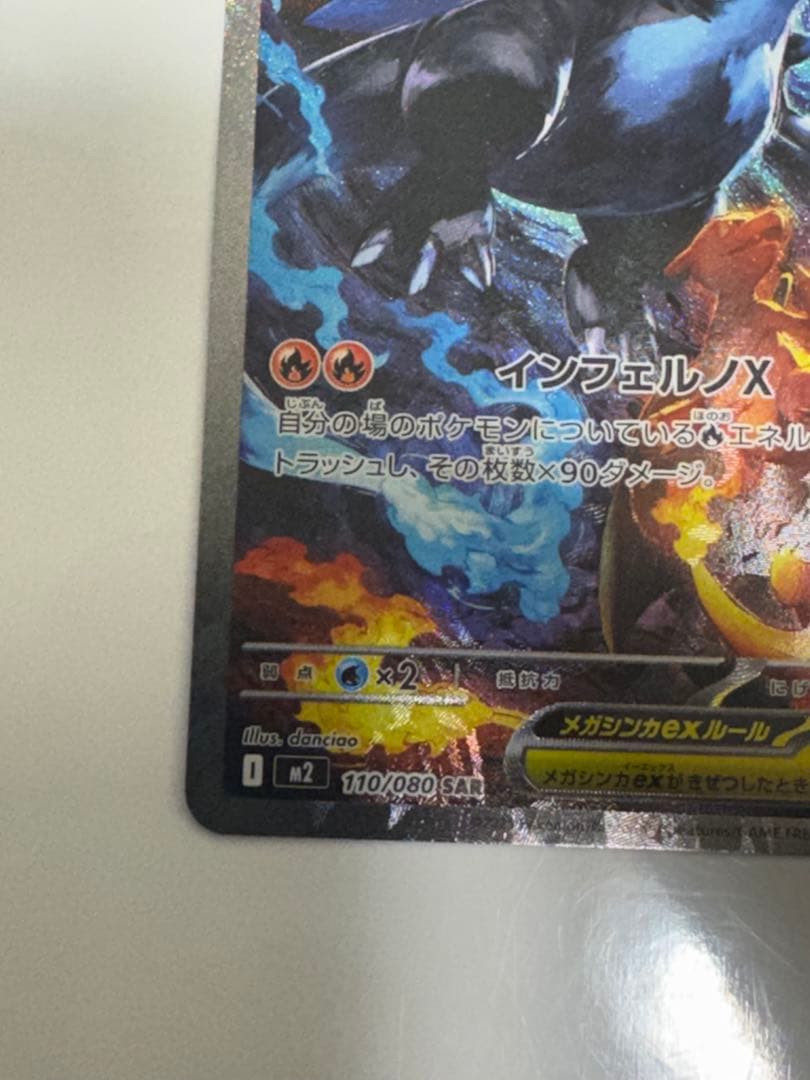 インフェルノX メガリザードンXex SAR