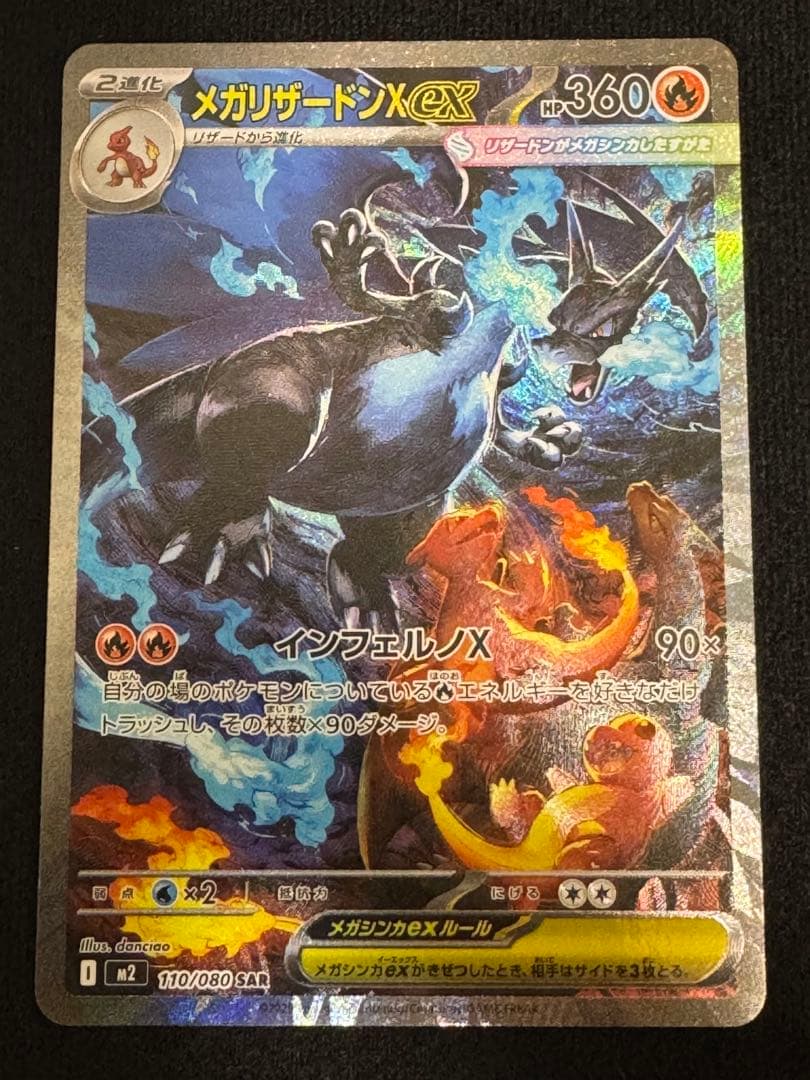 インフェルノX メガリザードンXex SAR