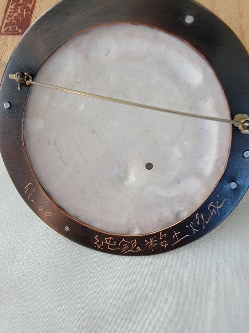 上枝久　希少　作家作品　純銀粘土　シルバー　ブローチ