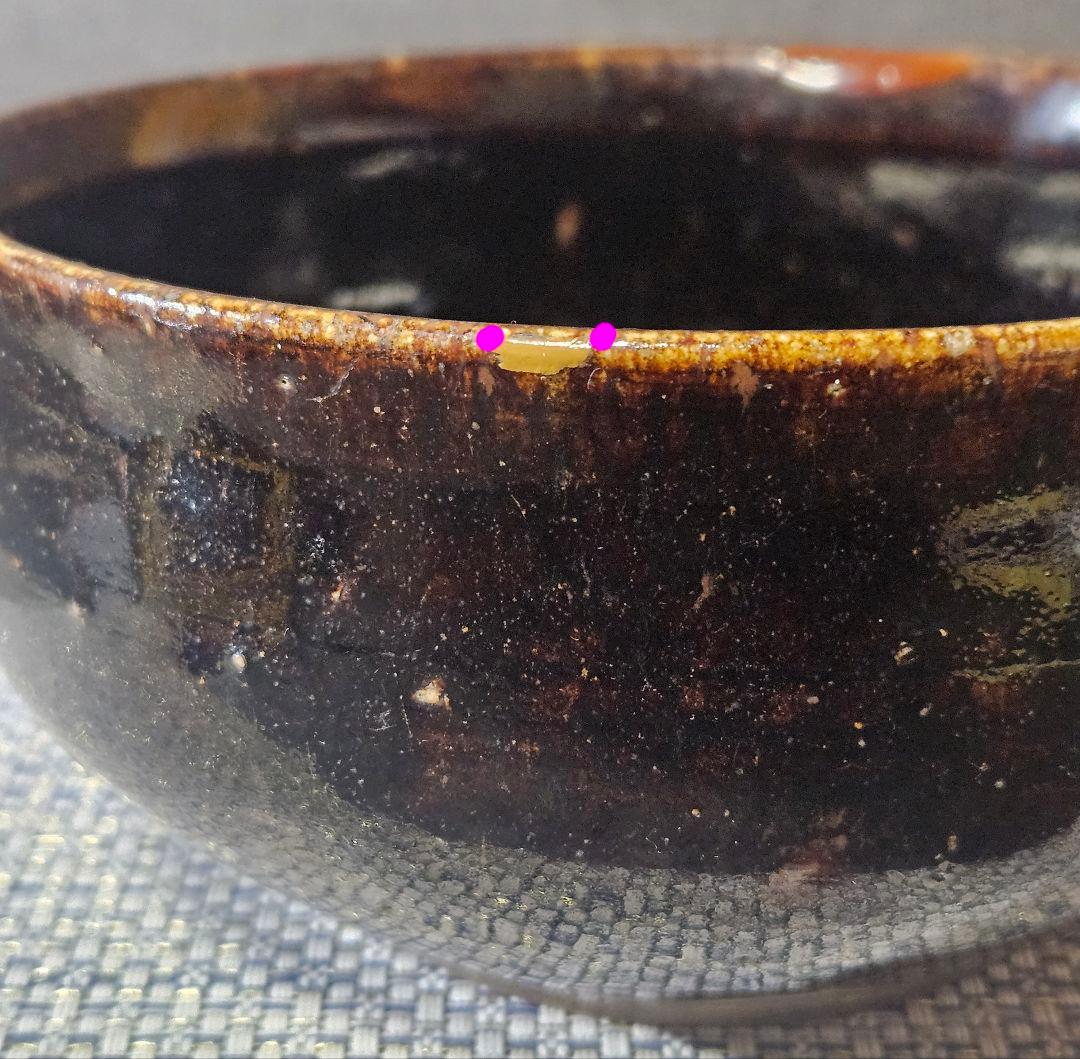 江戸時代　古瀬戸　飴釉　黒釉　茶碗　大振り茶碗　鉢　茶道具　茶器　時代古作茶碗
