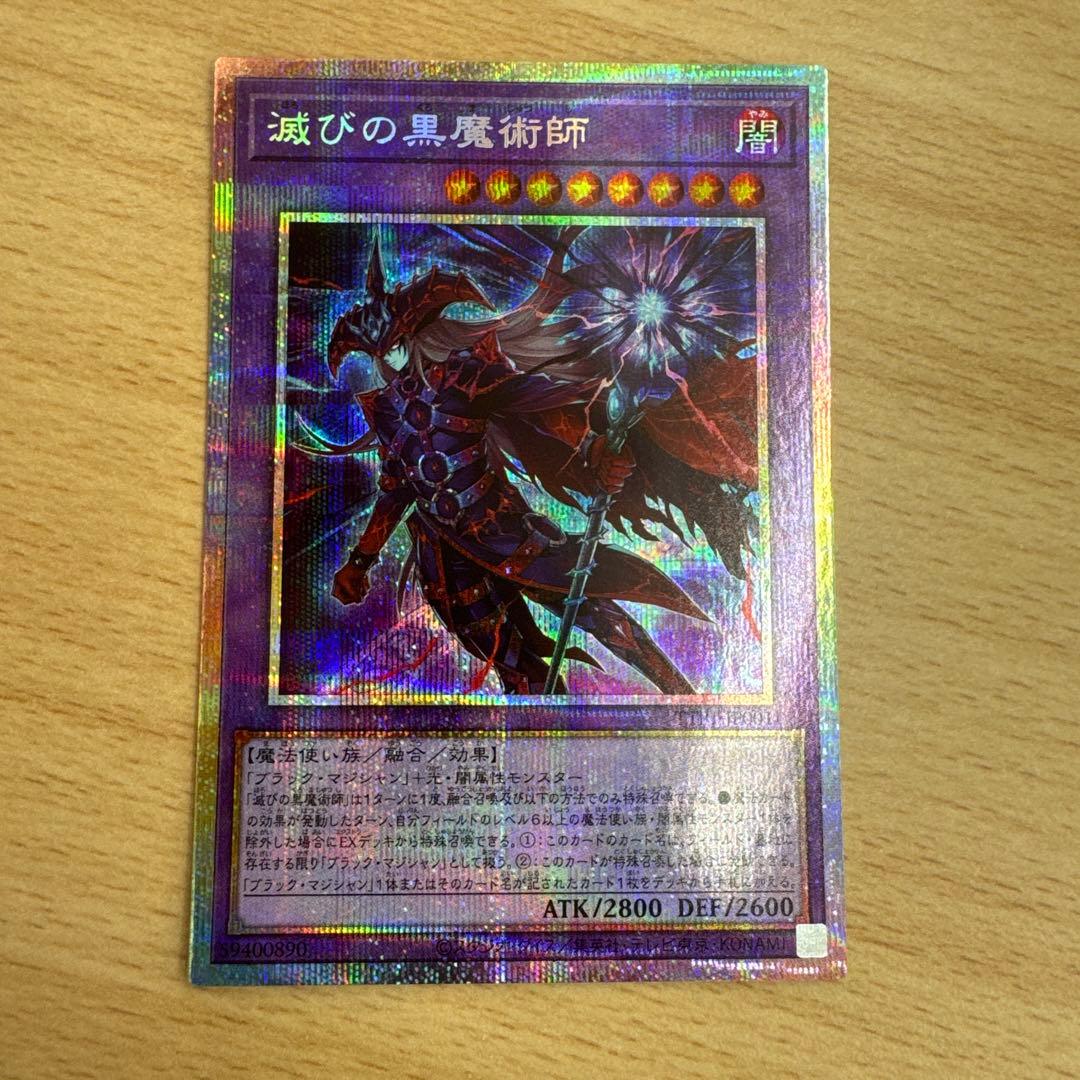 「即日匿名発送」遊戯王 滅びの黒魔術師 プリズマティックシークレットレア 日版