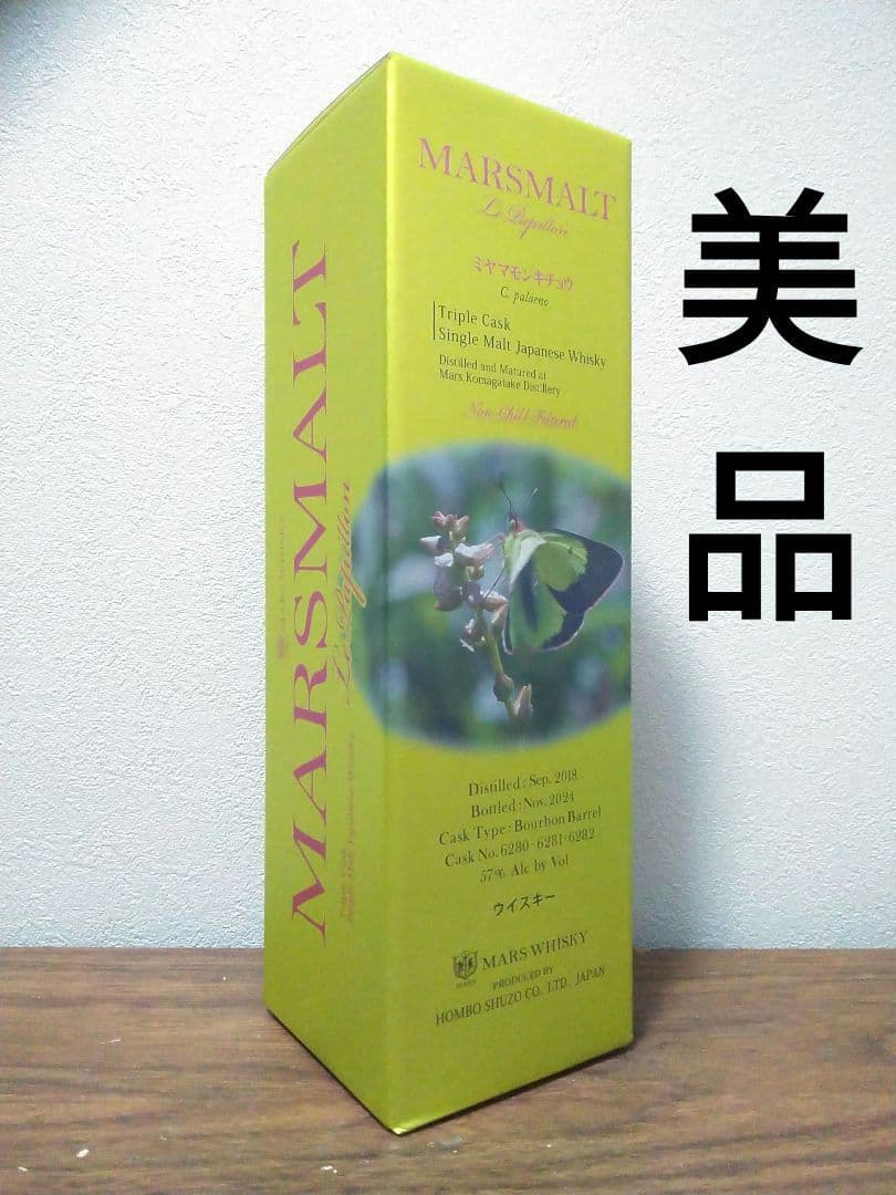 マルス　モルト ル・パピヨン トリプルカスク ミヤマモンキチョウ