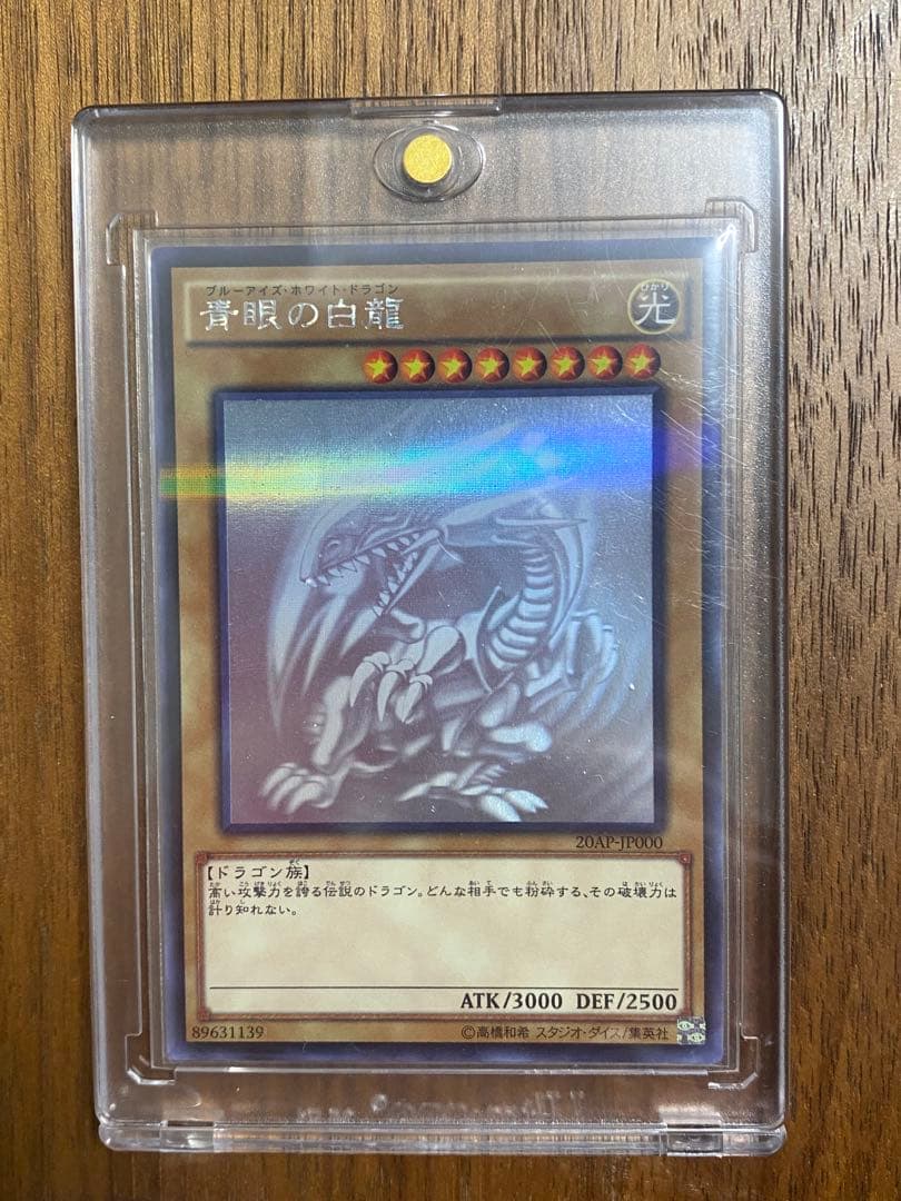 【遊戯王カード】青眼の白龍　ホログラフィックパラレル　マグネットローダー付き