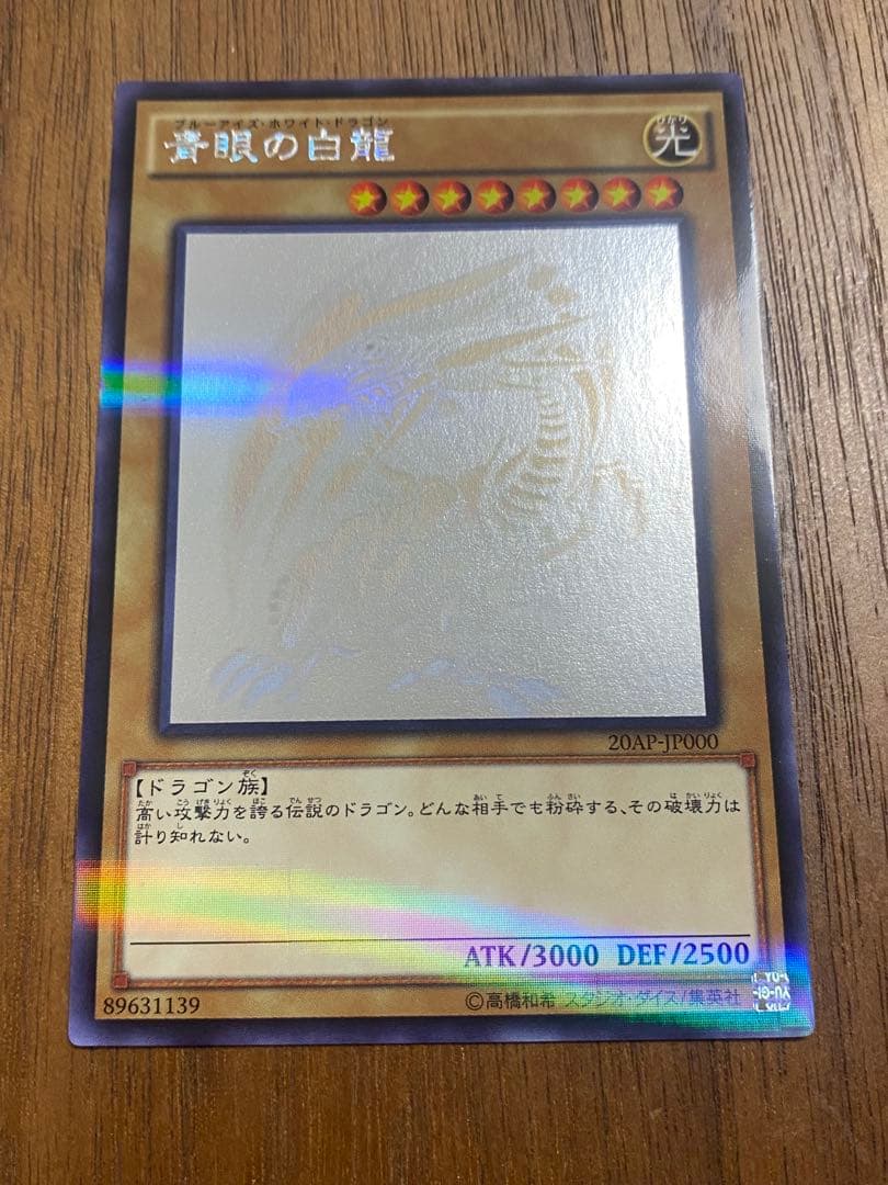 【遊戯王カード】青眼の白龍　ホログラフィックパラレル　マグネットローダー付き