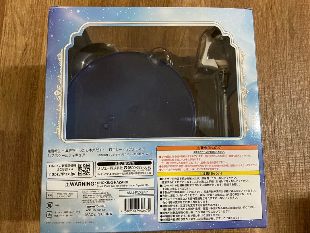フリュー 1/7 無職転生 異世界行ったら本気だす ロキシー・ミグルディア