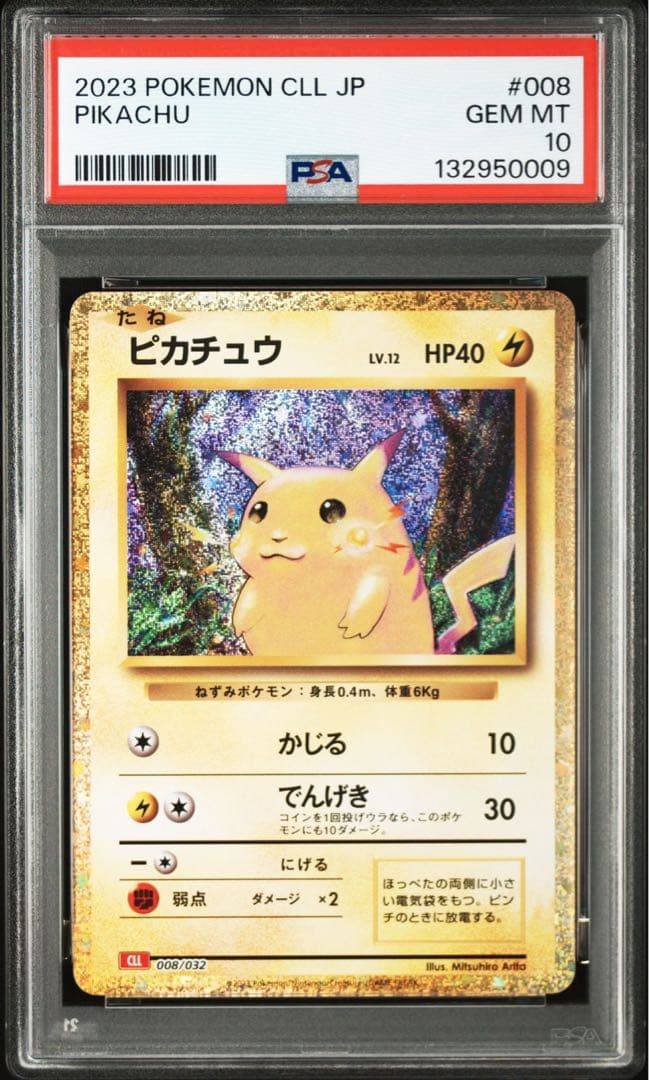 連番 ピカチュウ classic PSA10 ポケモンカード