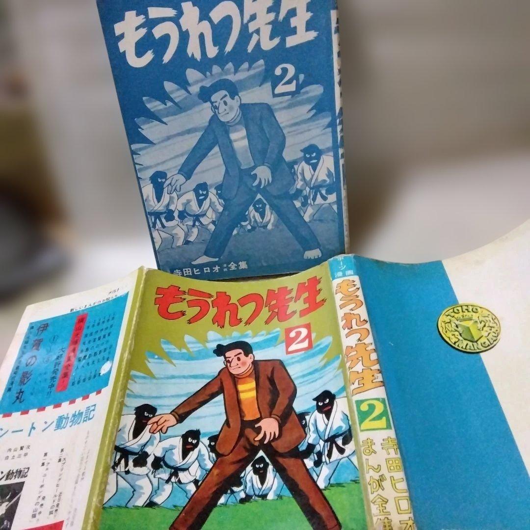 昭和の貸本漫画　３冊セット