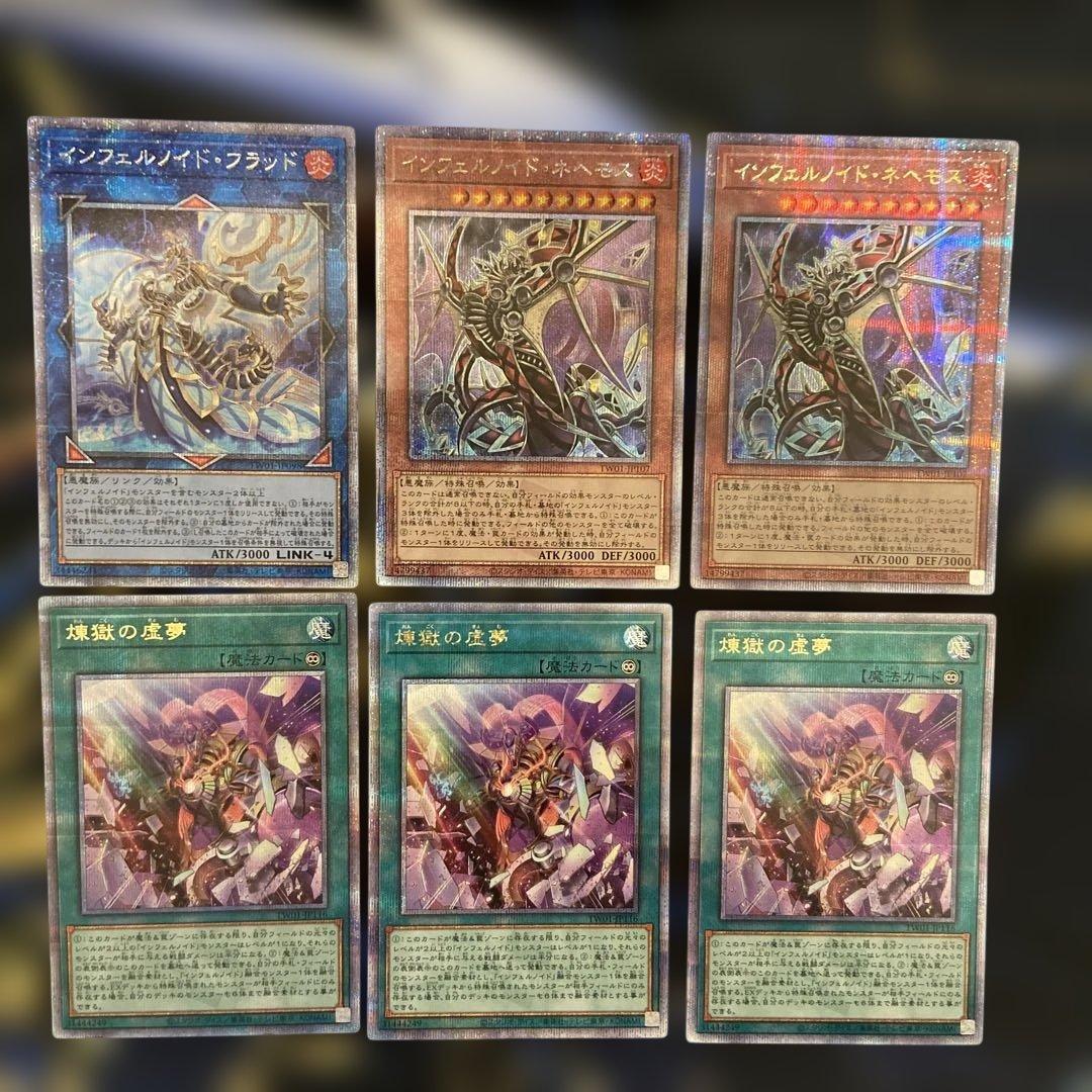 遊戯王　インフェルノイド　25th セット