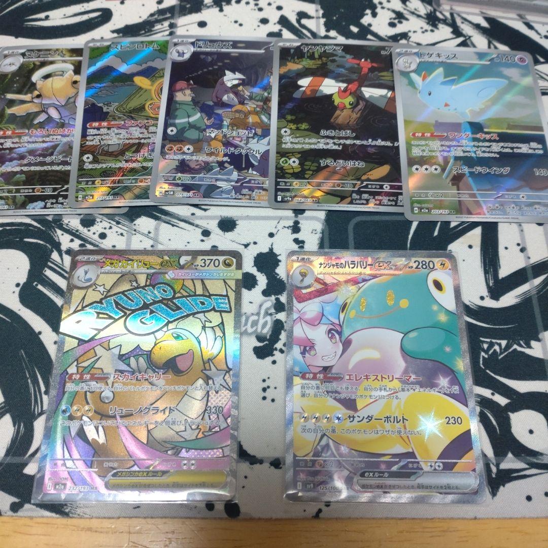 ポケモンカード　ナンジャモのハラバリーsar メガカイリューma 　引退品