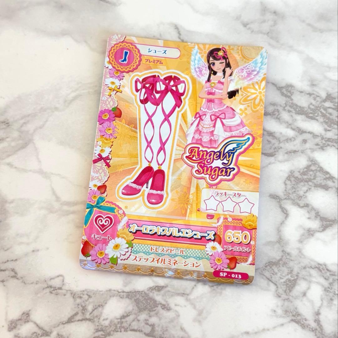 アイカツカード　星宮いちご　オーロラキスコーデ　プレミアムレア