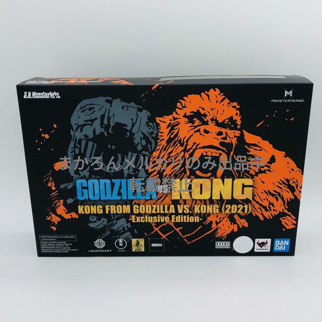 S.H.モンスターアーツ コング Exclusive Edition 海外限定