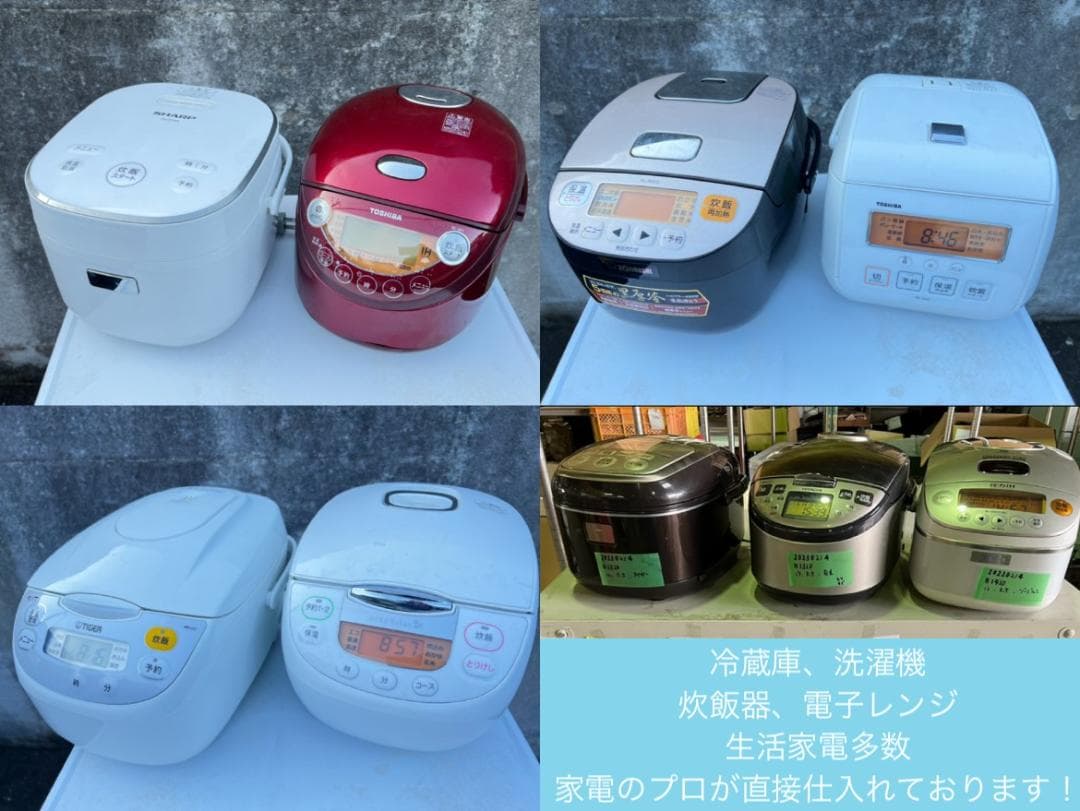 【高年式】一人暮らし用 冷蔵庫、洗濯機、炊飯器、電子レンジ お任せ4点セット