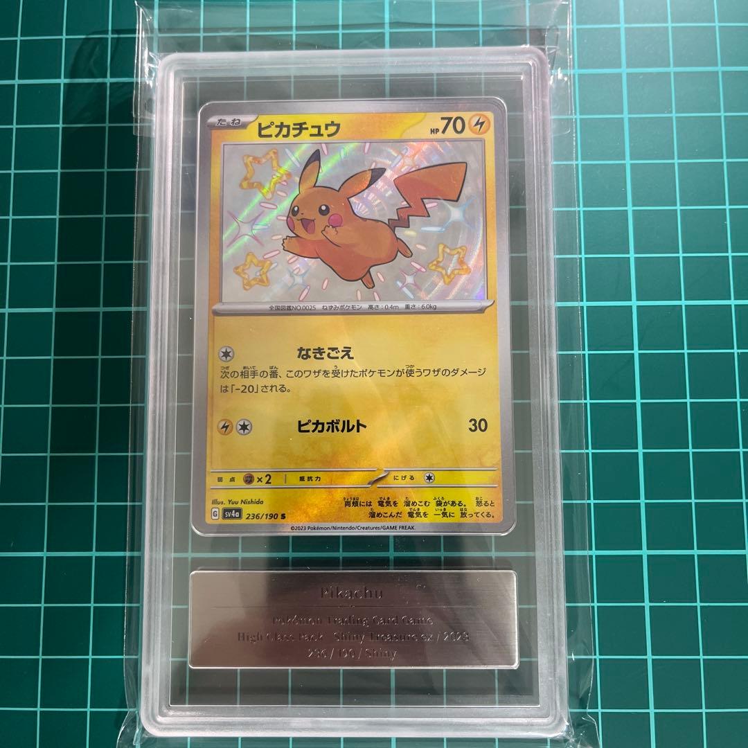 ピカチュウS [SV4a 236/190] シャイニートレジャーex