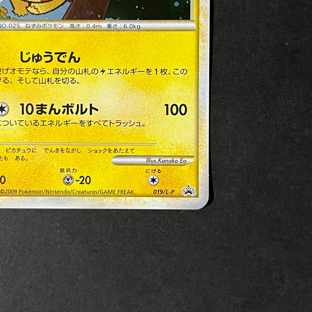 【美品-極美品】ポケモンカード ポケモンだいすきクラブ ピカチュウ プロモ