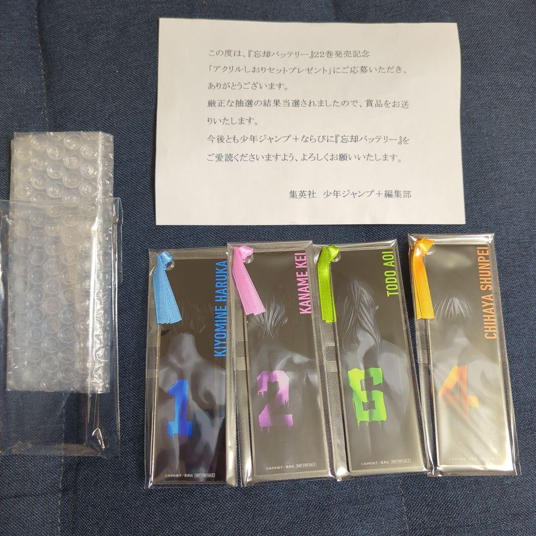 忘却バッテリー 22 発売記念 アクリルしおりセット　当選人数100名
