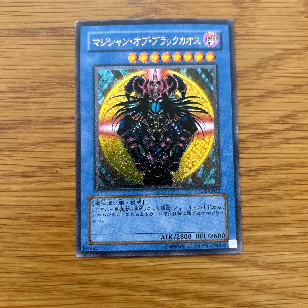 遊戯王 マジシャン・オブ・ブラックカオス　レリーフ