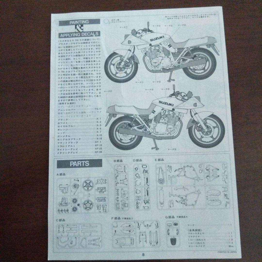新品　TAMIYA スズキ GSX750S プラモデル 1/12