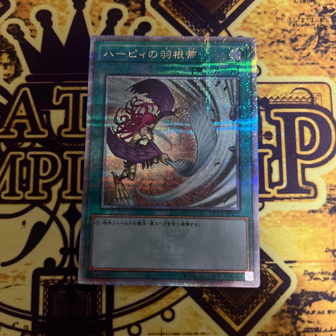 遊戯王　ハーピィの羽根帚 25th 絵違い