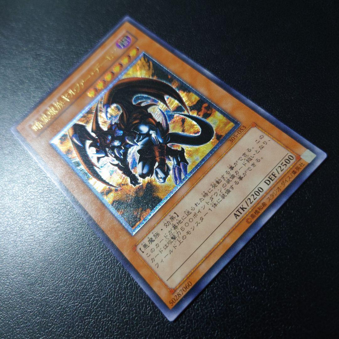 【美品】遊戯王「暗黒魔族ギルファー・デーモン」レリーフ