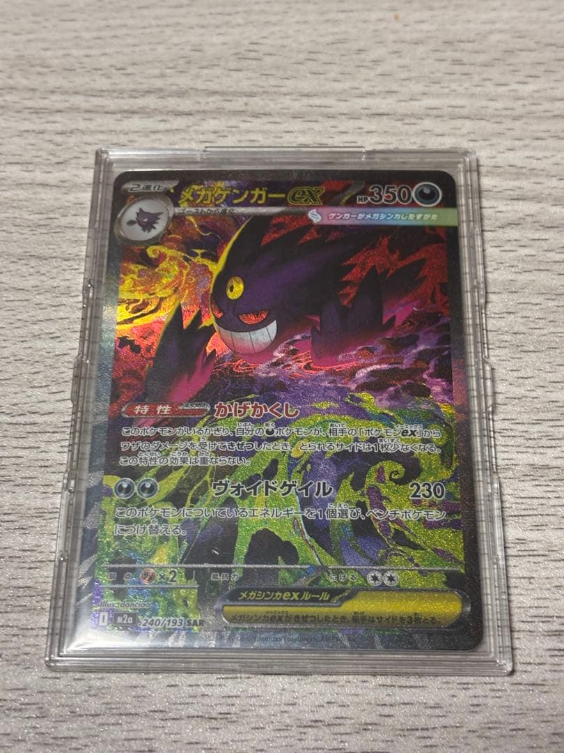 美品！センタリング◯！新品未使用！メガゲンガーex(SAR) フルプロ付！